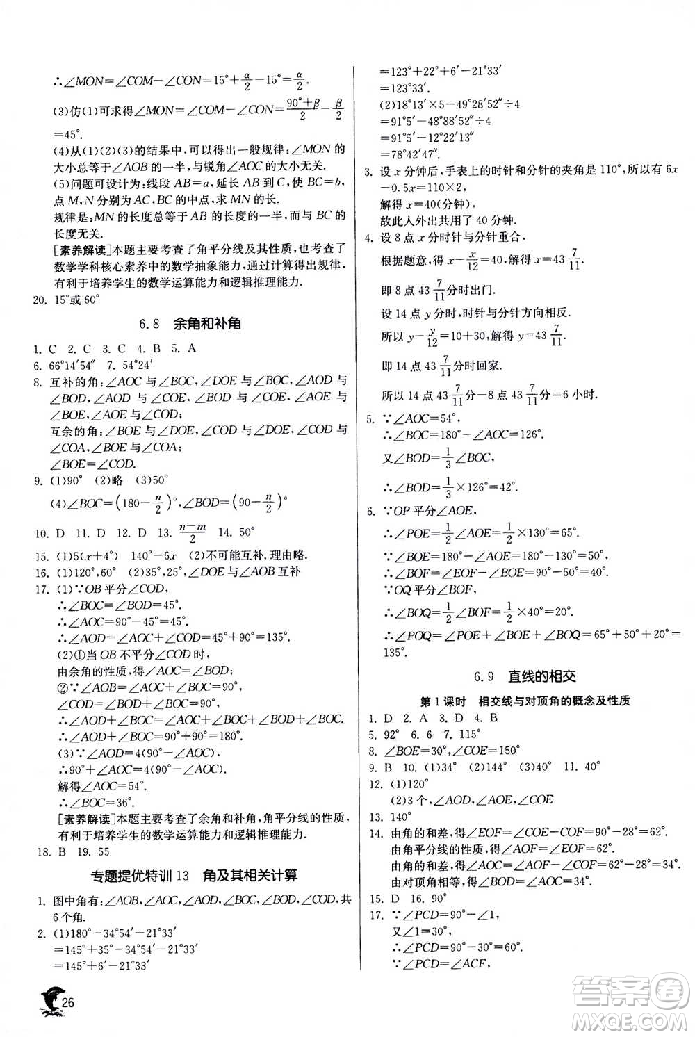 江蘇人民出版社2020年實驗班提優(yōu)訓(xùn)練七年級上數(shù)學(xué)ZJJY浙江教育版答案