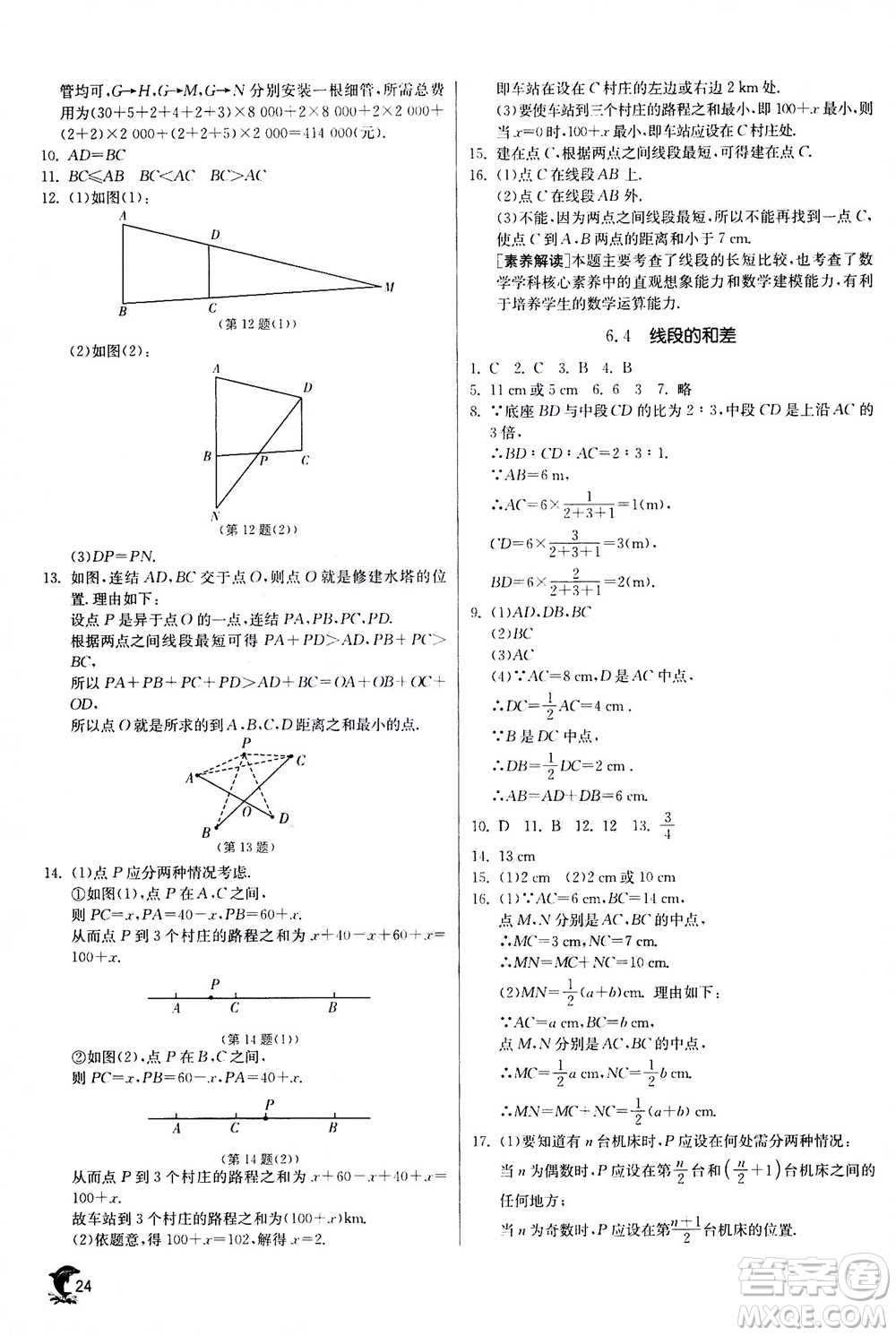 江蘇人民出版社2020年實驗班提優(yōu)訓(xùn)練七年級上數(shù)學(xué)ZJJY浙江教育版答案