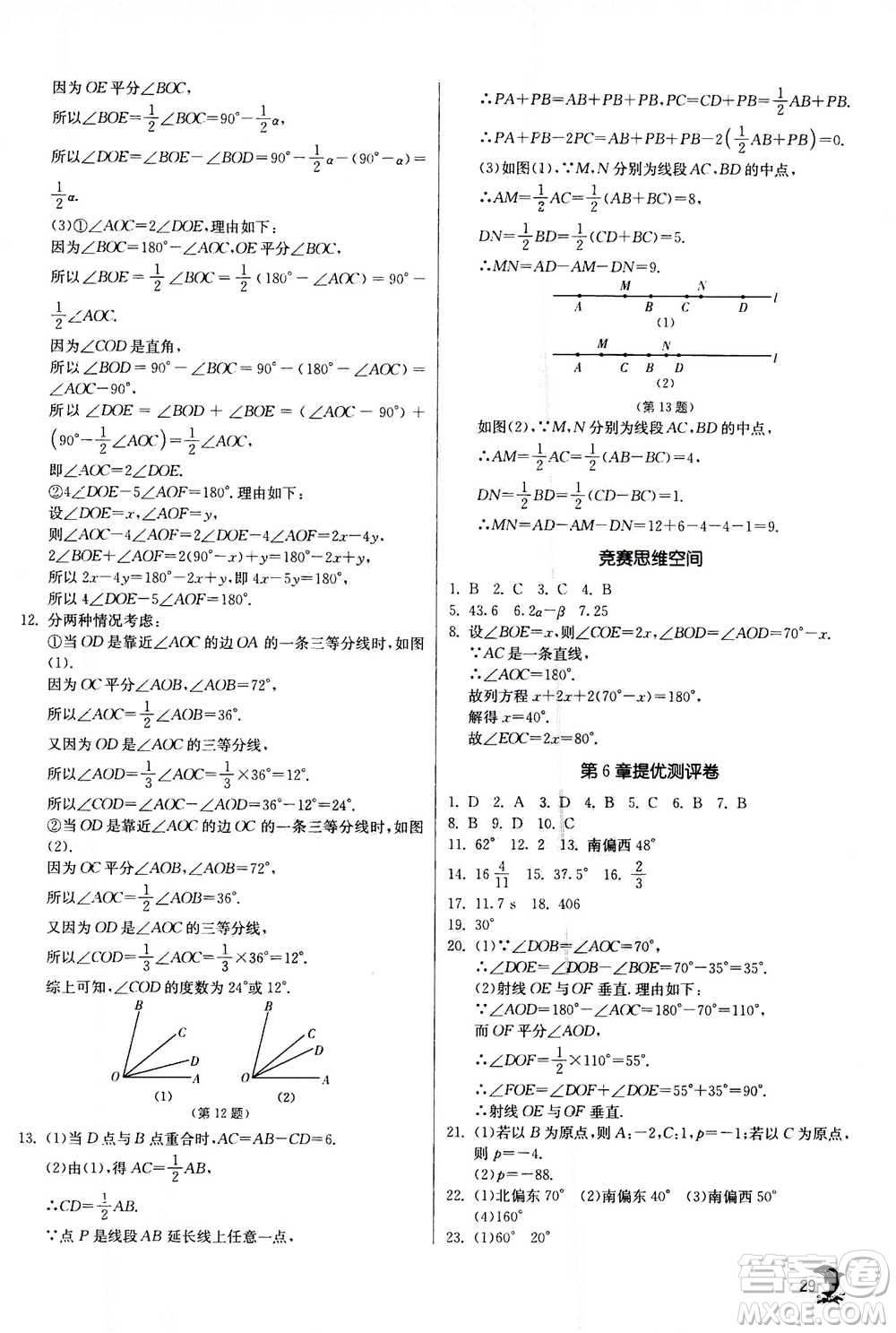 江蘇人民出版社2020年實驗班提優(yōu)訓(xùn)練七年級上數(shù)學(xué)ZJJY浙江教育版答案