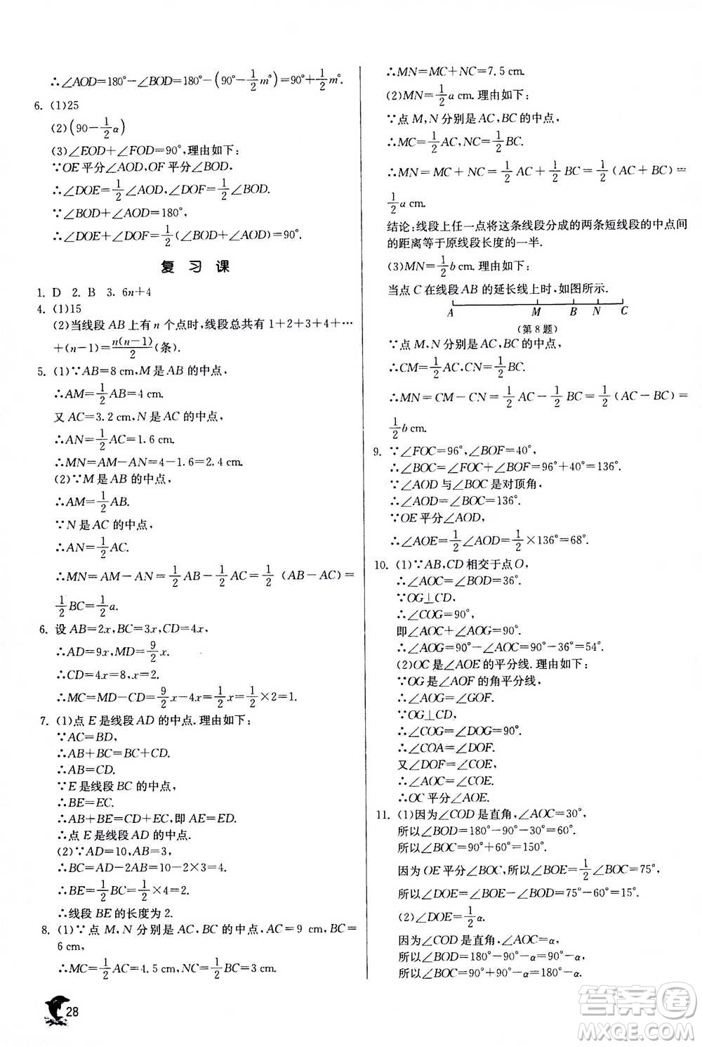 江蘇人民出版社2020年實驗班提優(yōu)訓(xùn)練七年級上數(shù)學(xué)ZJJY浙江教育版答案