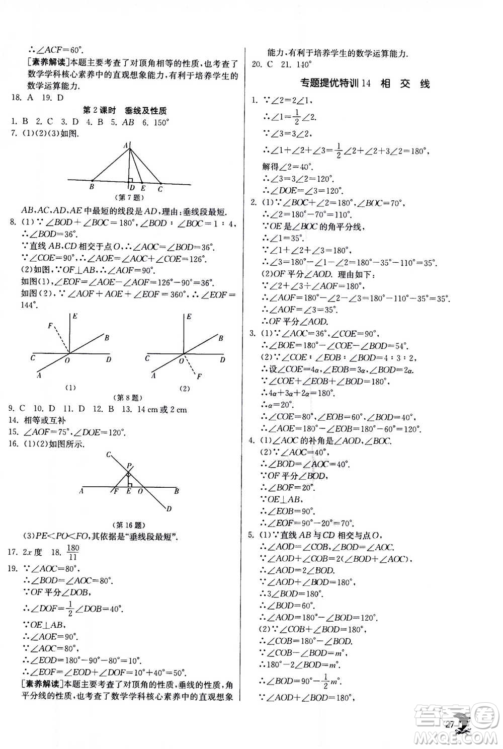 江蘇人民出版社2020年實驗班提優(yōu)訓(xùn)練七年級上數(shù)學(xué)ZJJY浙江教育版答案