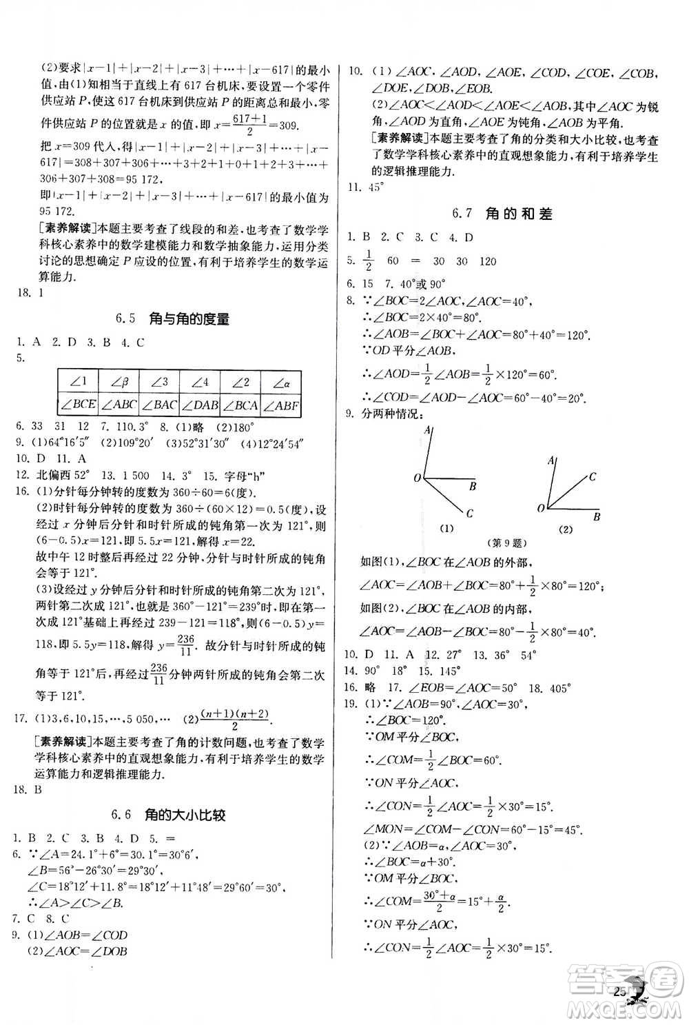 江蘇人民出版社2020年實驗班提優(yōu)訓(xùn)練七年級上數(shù)學(xué)ZJJY浙江教育版答案