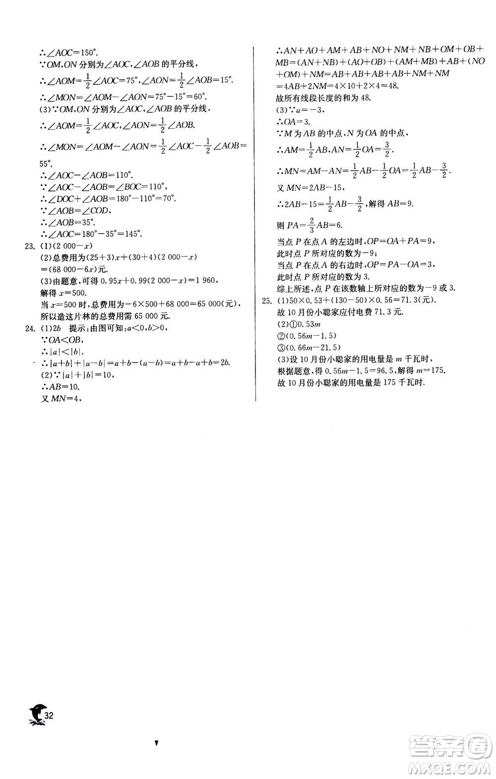 江蘇人民出版社2020年實驗班提優(yōu)訓(xùn)練七年級上數(shù)學(xué)ZJJY浙江教育版答案
