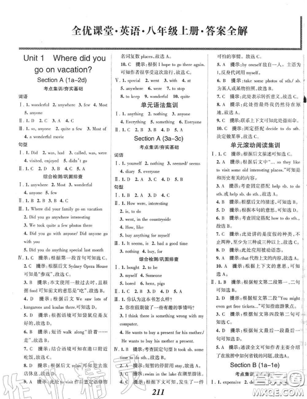 2020年秋全優(yōu)課堂考點集訓(xùn)與滿分備考八年級英語上冊人教版答案
