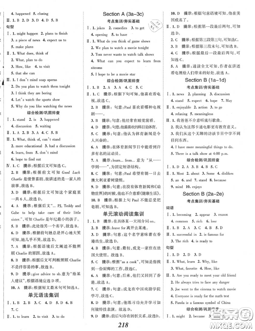 2020年秋全優(yōu)課堂考點集訓(xùn)與滿分備考八年級英語上冊人教版答案