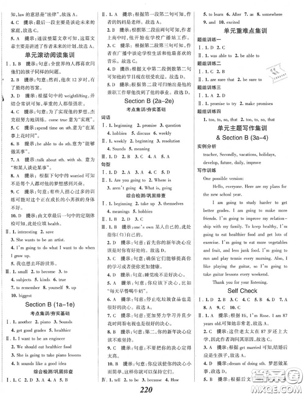 2020年秋全優(yōu)課堂考點集訓(xùn)與滿分備考八年級英語上冊人教版答案