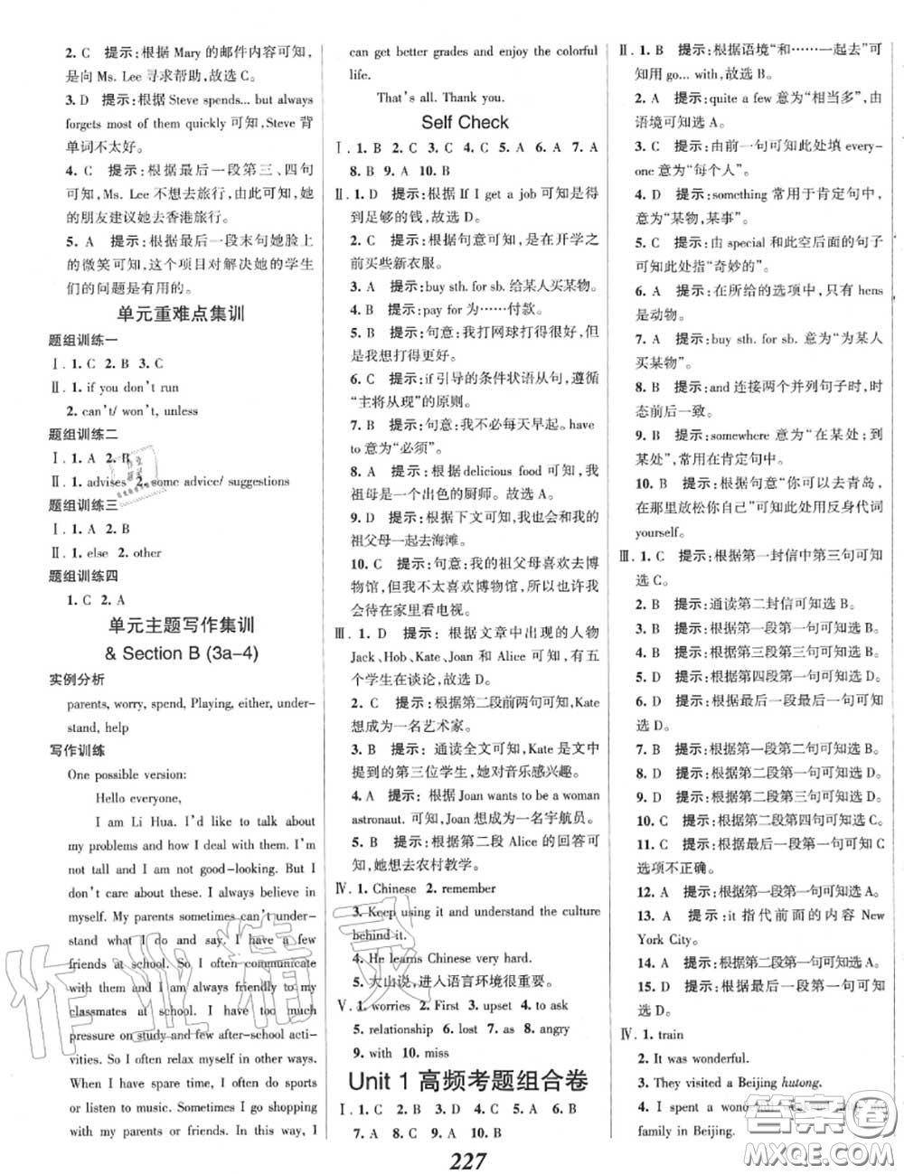 2020年秋全優(yōu)課堂考點集訓(xùn)與滿分備考八年級英語上冊人教版答案