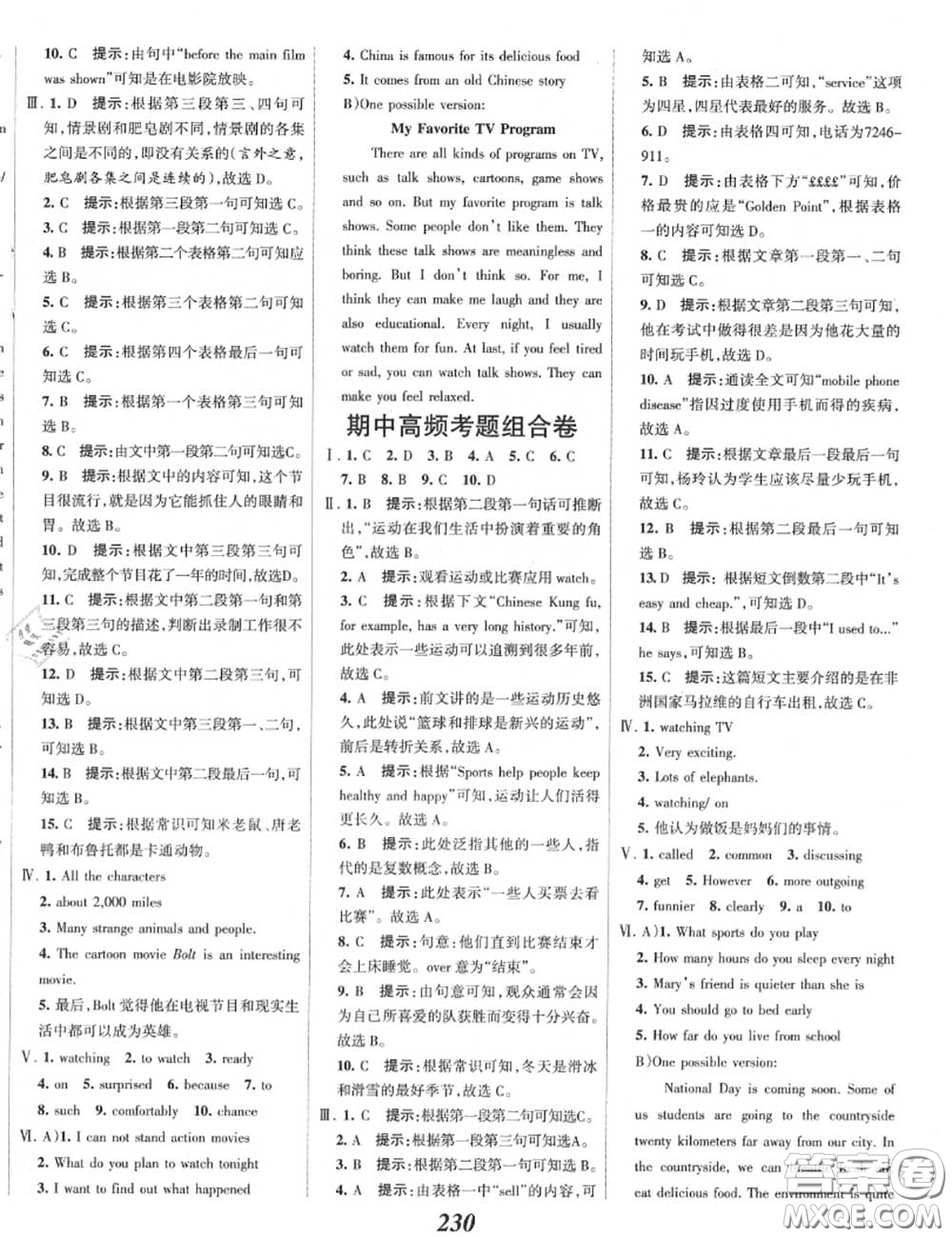 2020年秋全優(yōu)課堂考點集訓(xùn)與滿分備考八年級英語上冊人教版答案