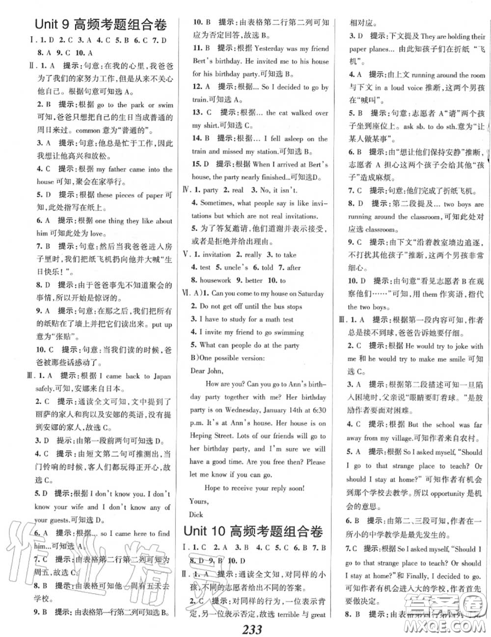2020年秋全優(yōu)課堂考點集訓(xùn)與滿分備考八年級英語上冊人教版答案