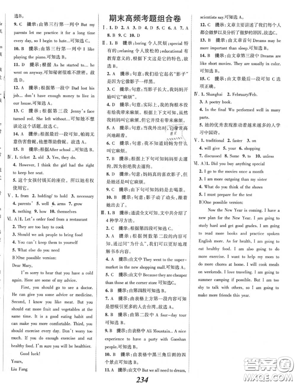 2020年秋全優(yōu)課堂考點集訓(xùn)與滿分備考八年級英語上冊人教版答案