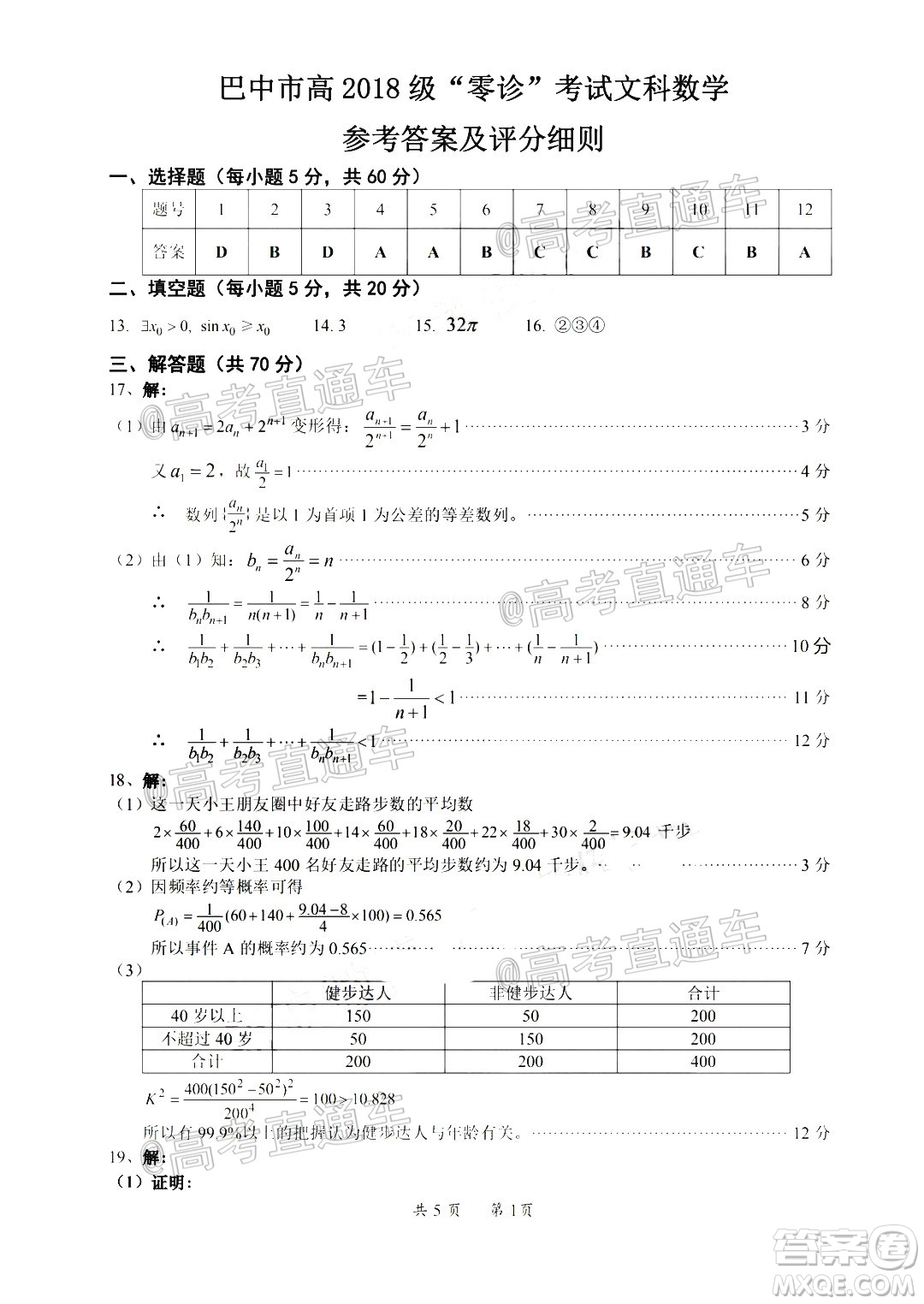 巴中市普通高中2018級零診考試高三文科數(shù)學試題及答案