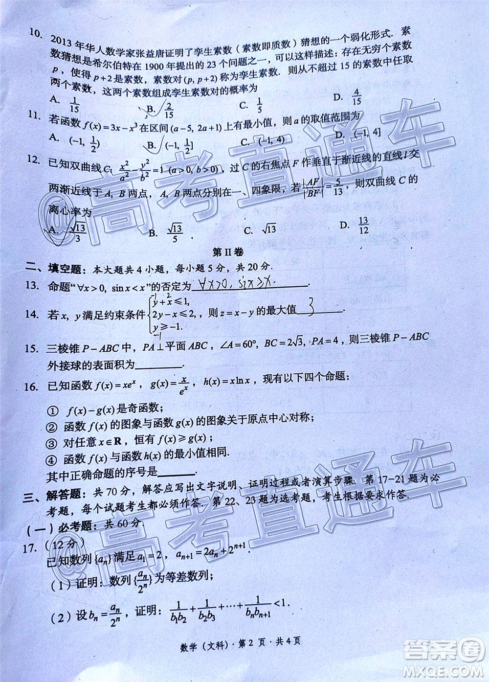 巴中市普通高中2018級零診考試高三文科數(shù)學試題及答案