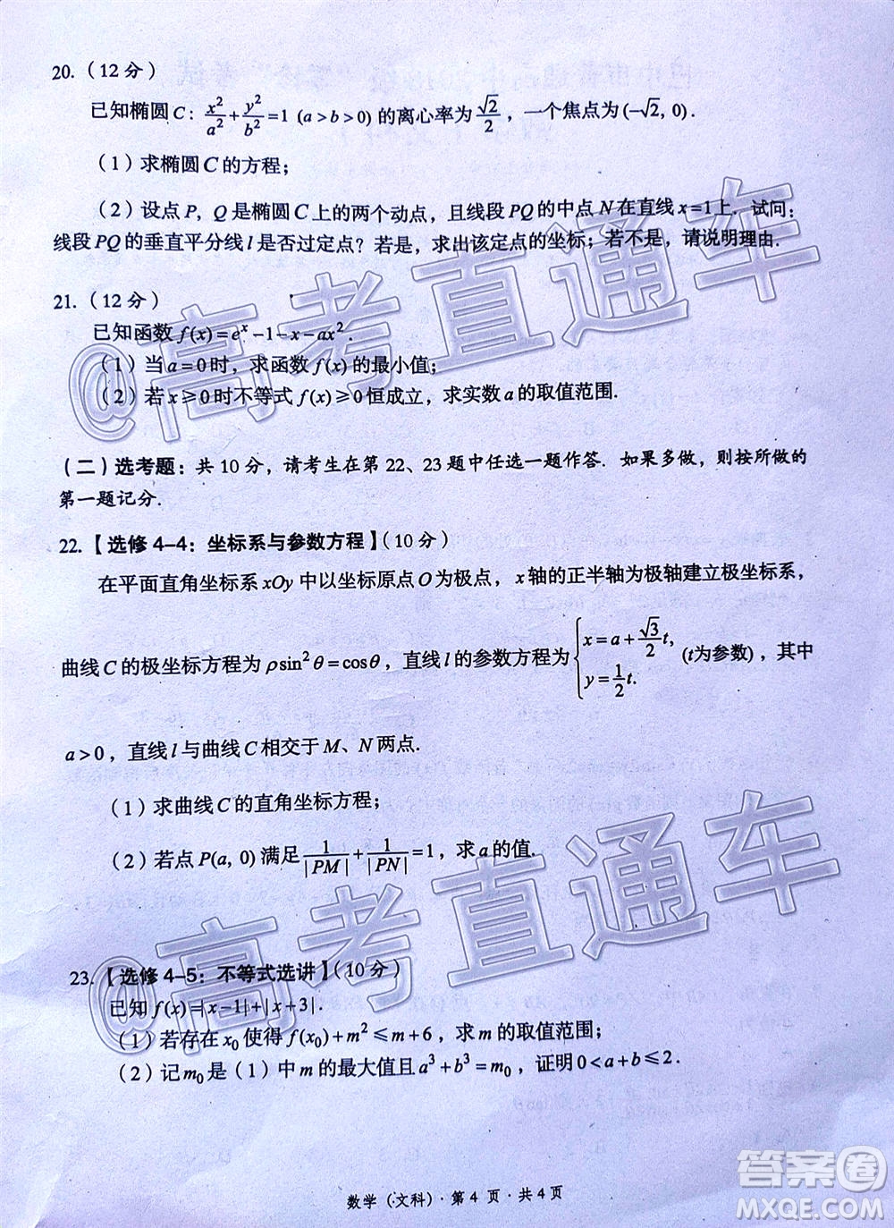巴中市普通高中2018級零診考試高三文科數(shù)學試題及答案