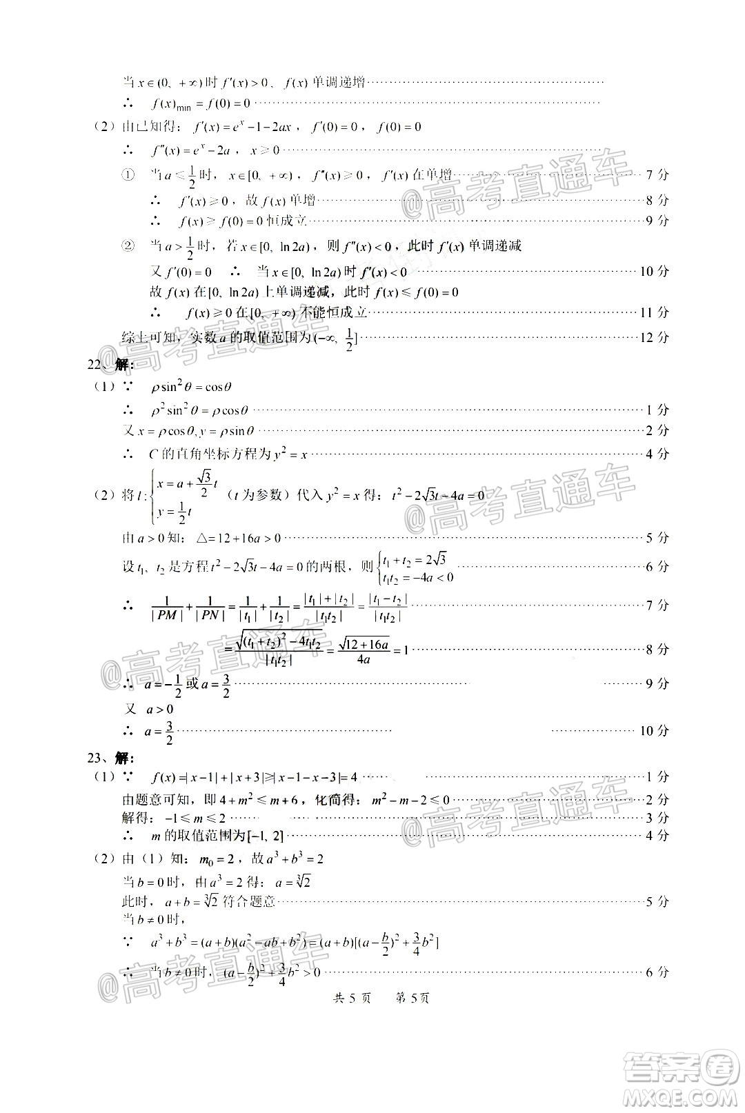 巴中市普通高中2018級零診考試高三文科數(shù)學試題及答案