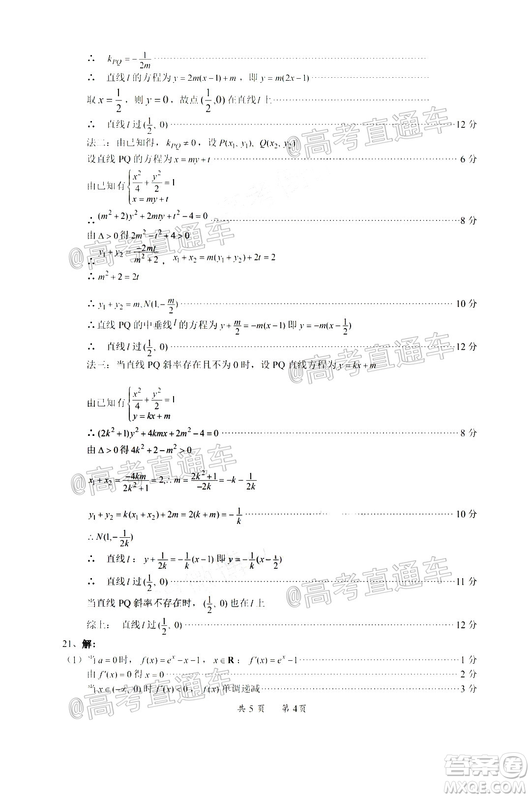 巴中市普通高中2018級零診考試高三文科數(shù)學試題及答案