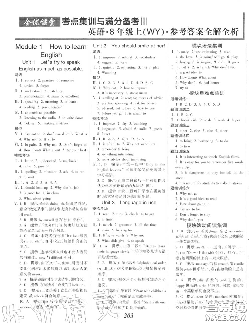2020年秋全優(yōu)課堂考點(diǎn)集訓(xùn)與滿分備考八年級(jí)英語(yǔ)上冊(cè)外研版答案