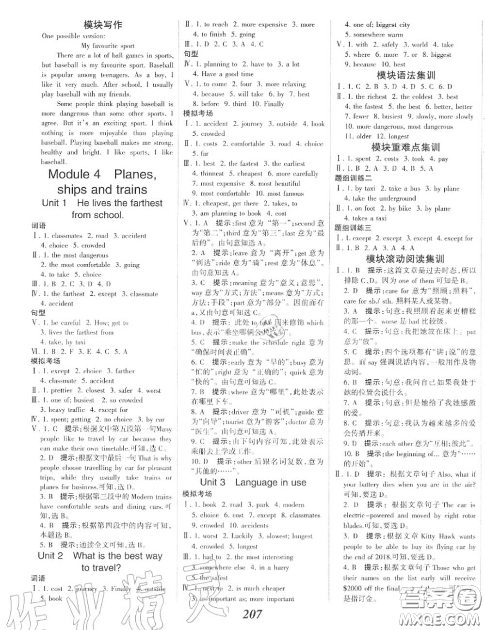 2020年秋全優(yōu)課堂考點(diǎn)集訓(xùn)與滿分備考八年級(jí)英語(yǔ)上冊(cè)外研版答案