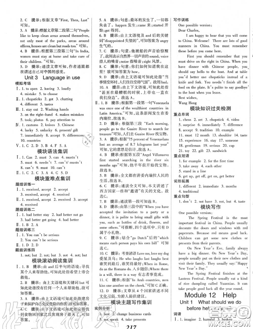 2020年秋全優(yōu)課堂考點(diǎn)集訓(xùn)與滿分備考八年級(jí)英語(yǔ)上冊(cè)外研版答案