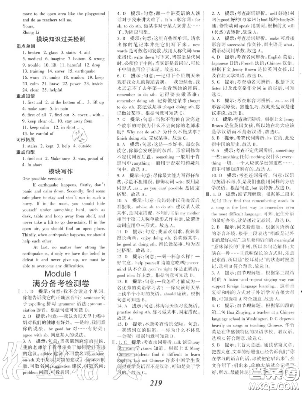 2020年秋全優(yōu)課堂考點(diǎn)集訓(xùn)與滿分備考八年級(jí)英語(yǔ)上冊(cè)外研版答案