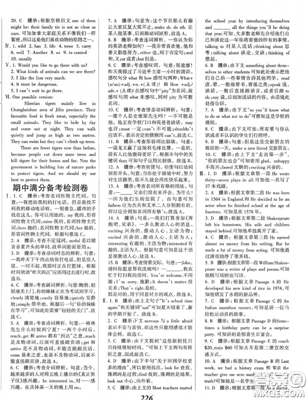 2020年秋全優(yōu)課堂考點(diǎn)集訓(xùn)與滿分備考八年級(jí)英語(yǔ)上冊(cè)外研版答案