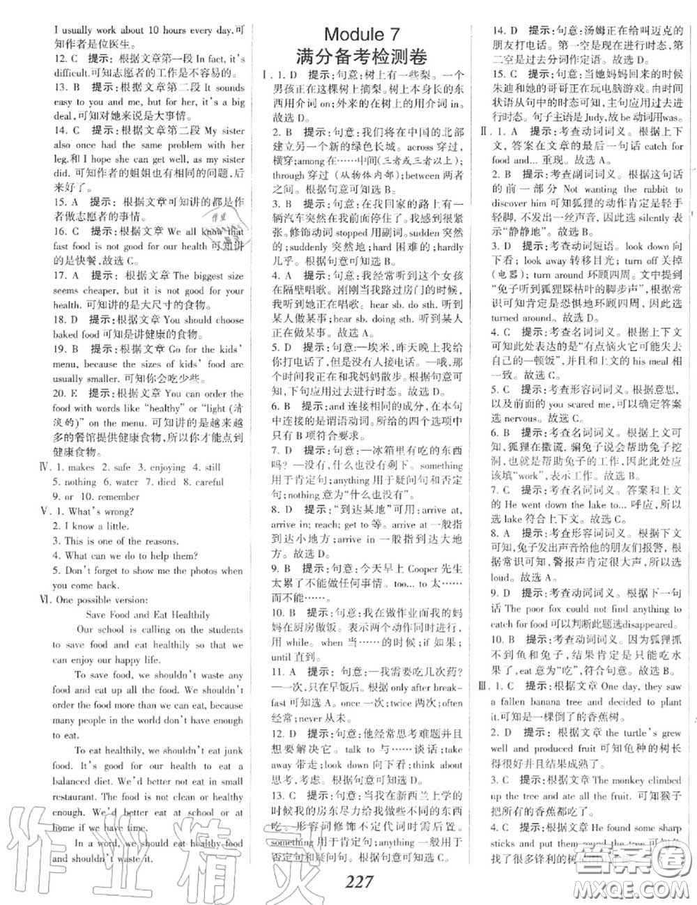 2020年秋全優(yōu)課堂考點(diǎn)集訓(xùn)與滿分備考八年級(jí)英語(yǔ)上冊(cè)外研版答案