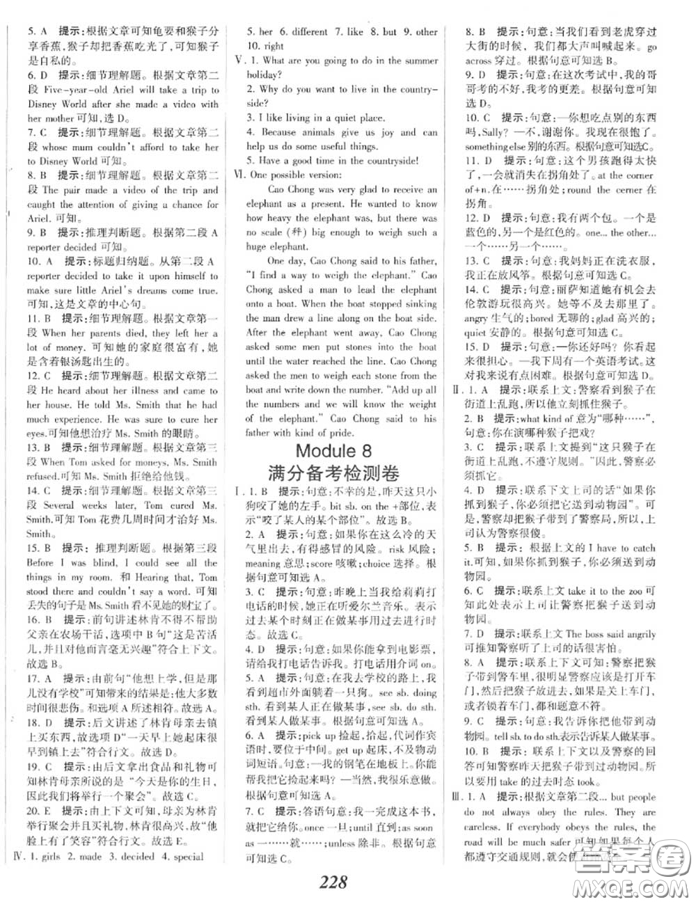 2020年秋全優(yōu)課堂考點(diǎn)集訓(xùn)與滿分備考八年級(jí)英語(yǔ)上冊(cè)外研版答案