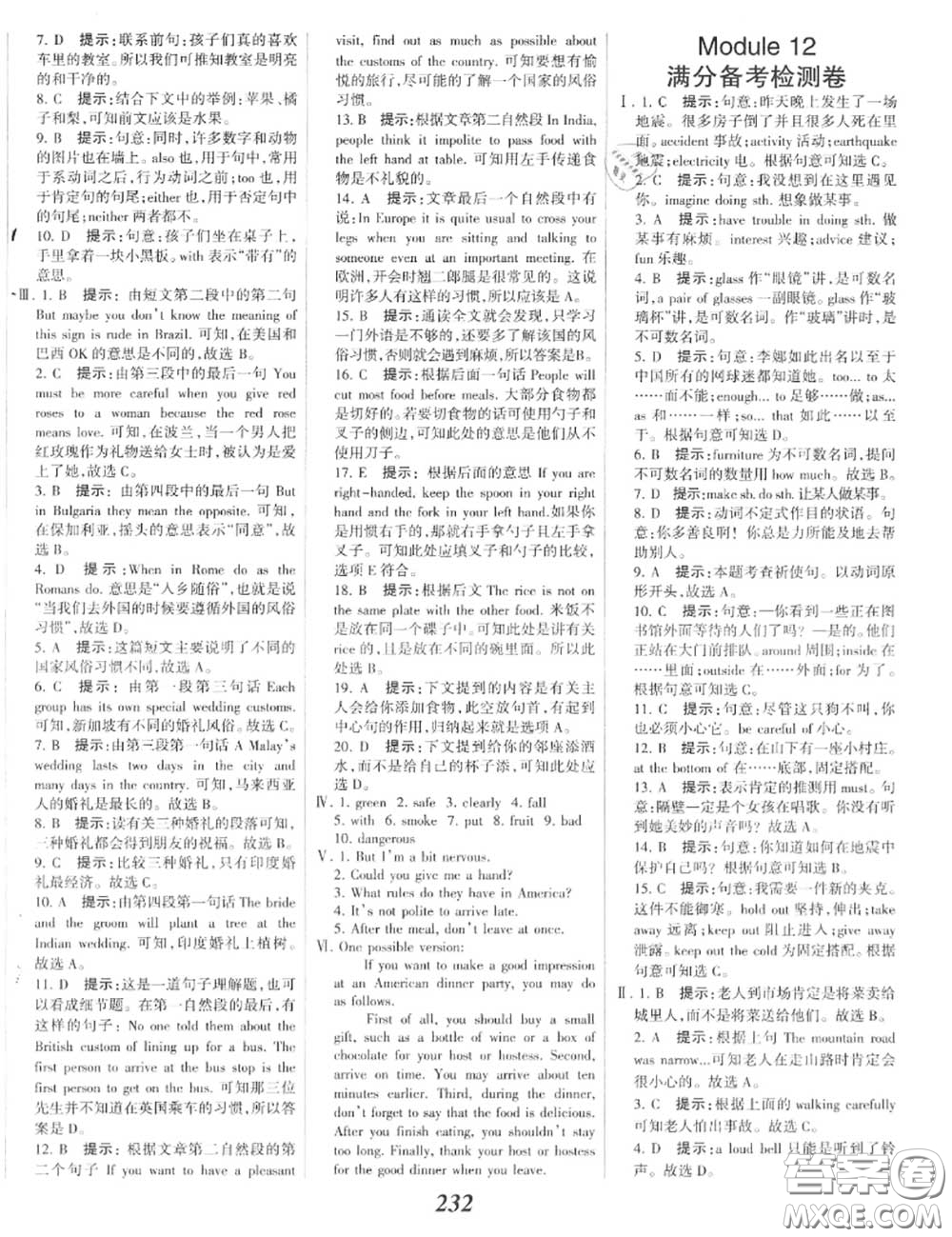 2020年秋全優(yōu)課堂考點(diǎn)集訓(xùn)與滿分備考八年級(jí)英語(yǔ)上冊(cè)外研版答案