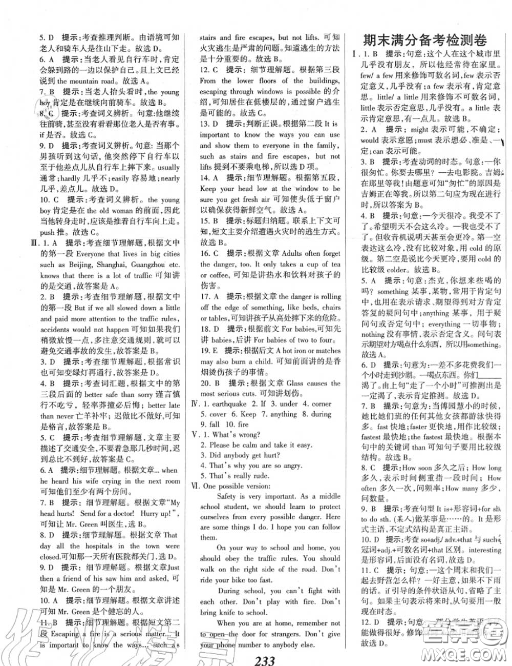 2020年秋全優(yōu)課堂考點(diǎn)集訓(xùn)與滿分備考八年級(jí)英語(yǔ)上冊(cè)外研版答案