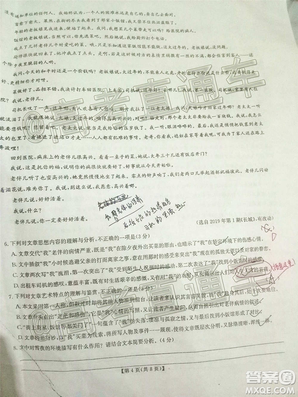 山東湖北部分重點中學(xué)2021屆高三新起點摸底聯(lián)考語文試題及答案