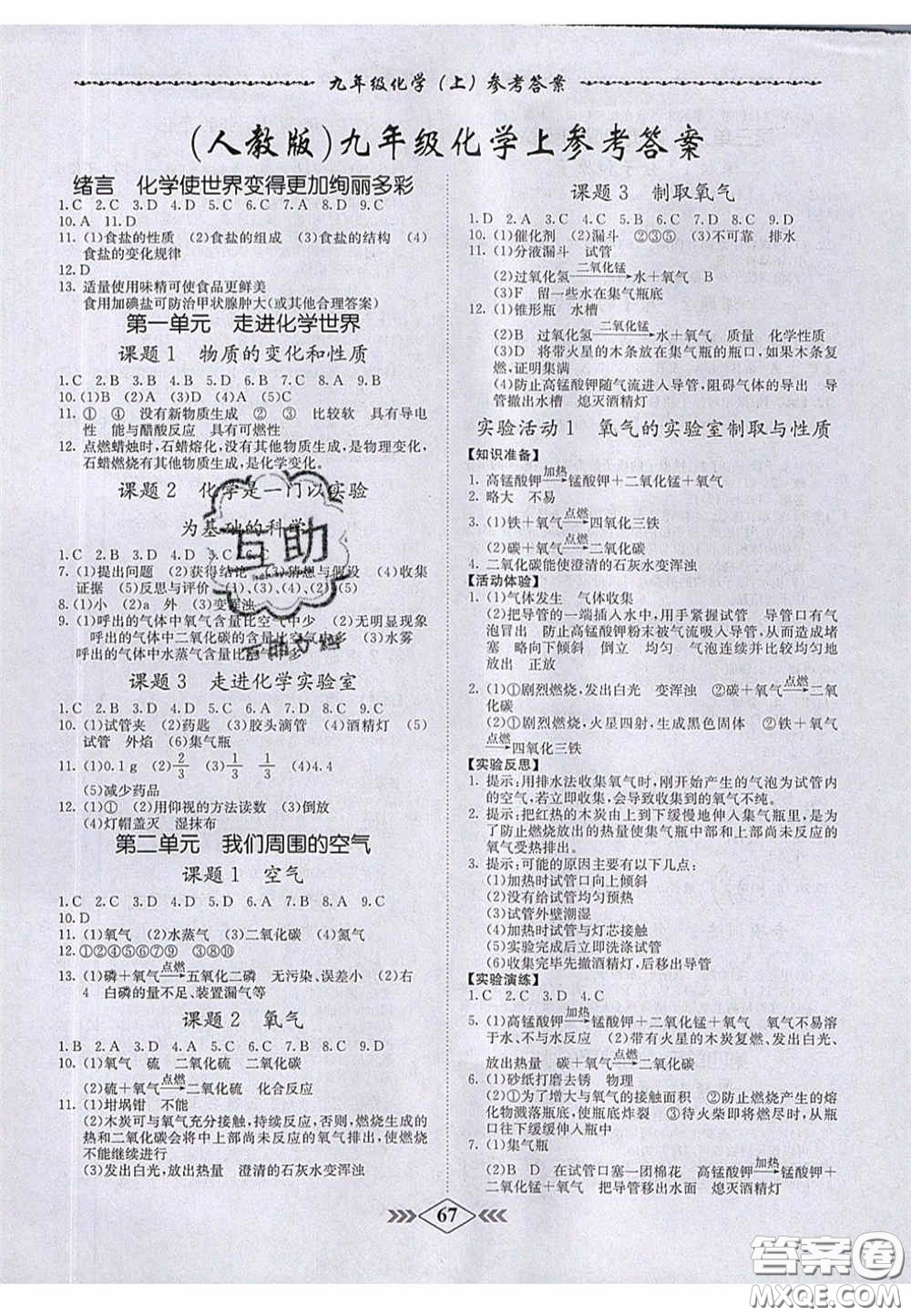 2020年名校學(xué)案課課小考卷課堂十分鐘九年級(jí)化學(xué)上冊人教版答案