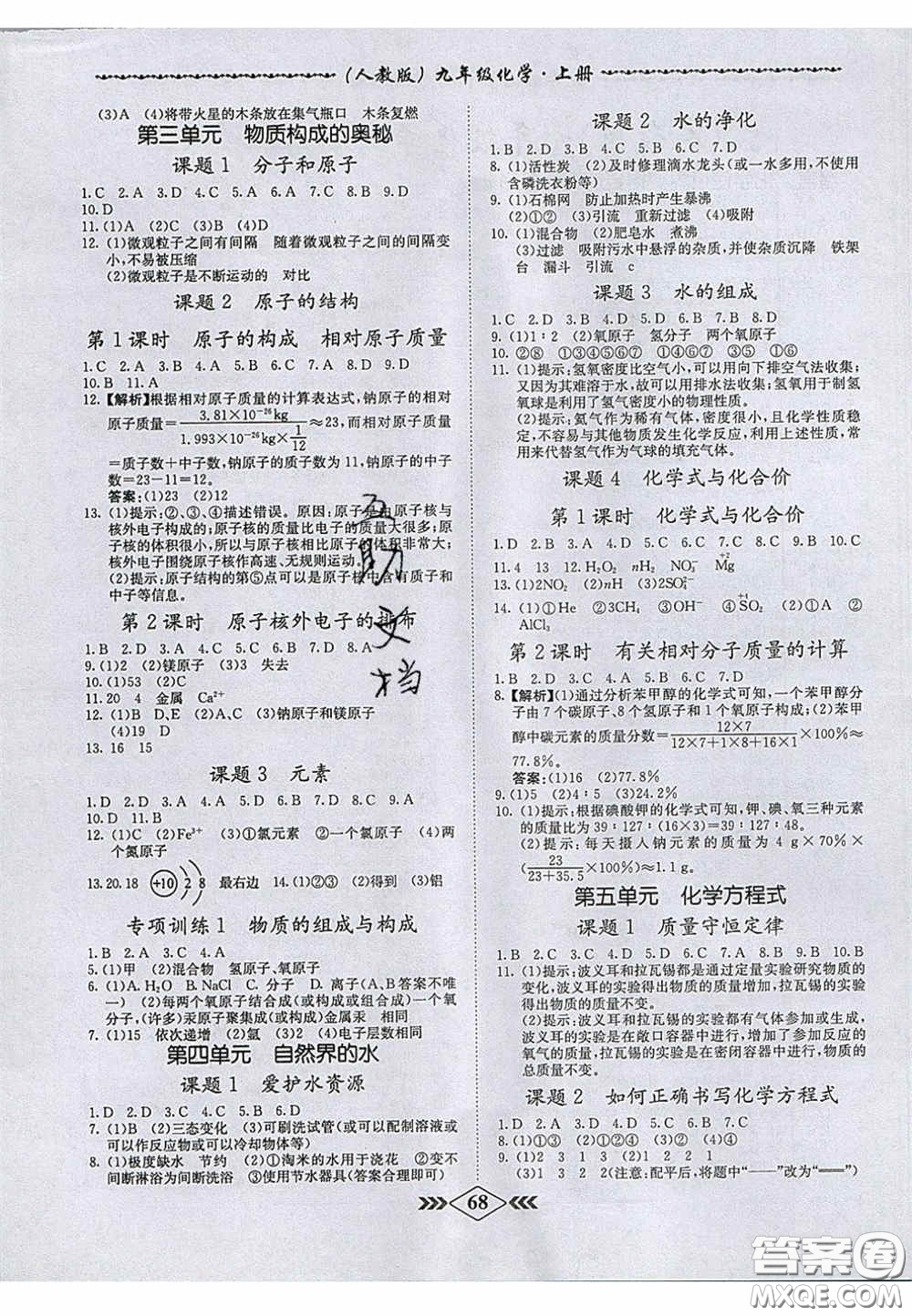 2020年名校學(xué)案課課小考卷課堂十分鐘九年級(jí)化學(xué)上冊人教版答案