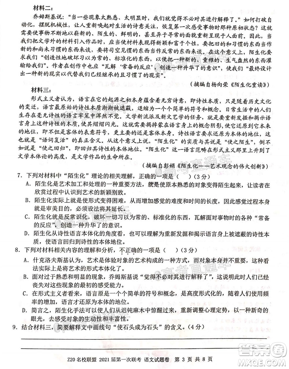 浙江Z20名校聯(lián)盟2021屆第一次聯(lián)考高三語文試題及答案