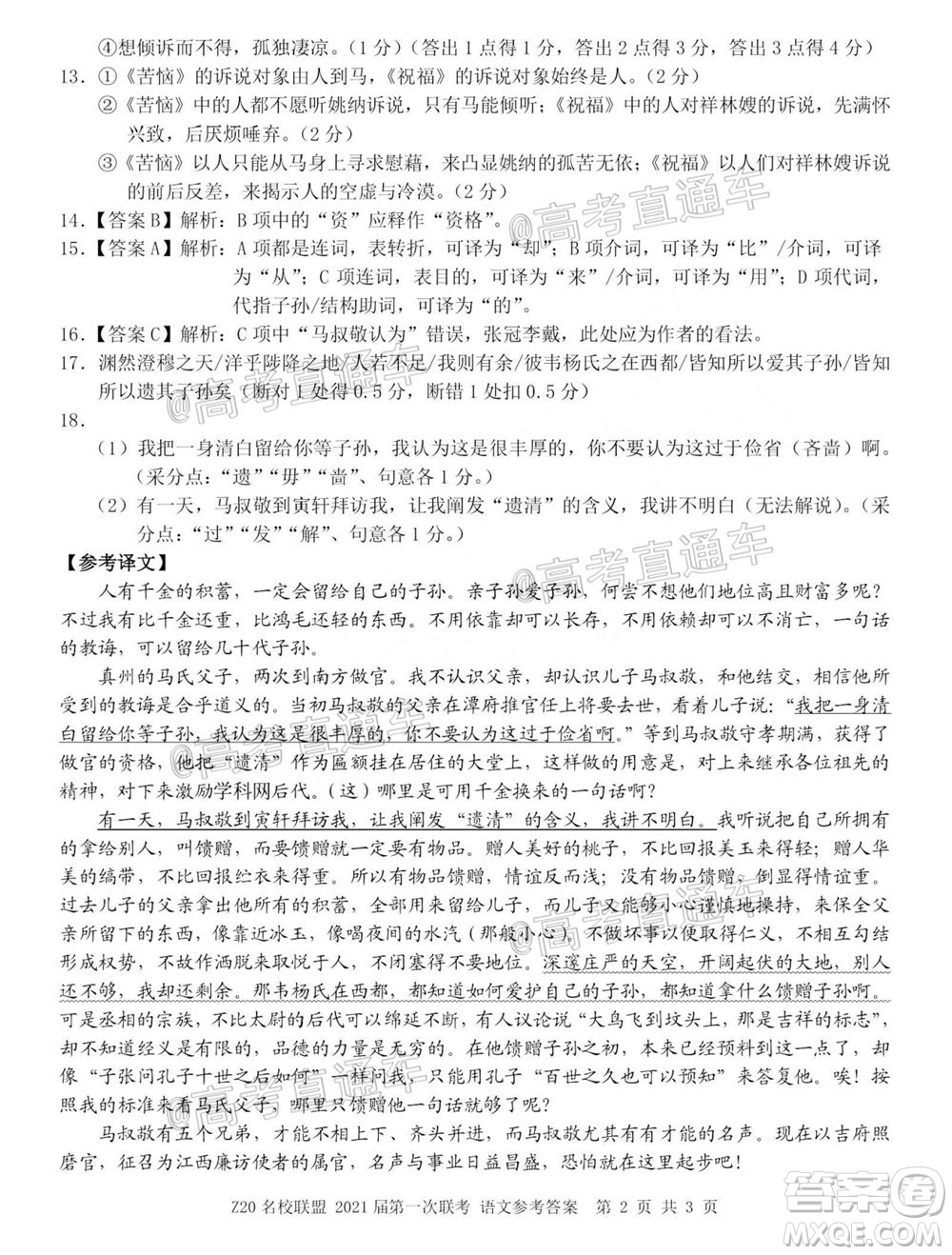 浙江Z20名校聯(lián)盟2021屆第一次聯(lián)考高三語文試題及答案