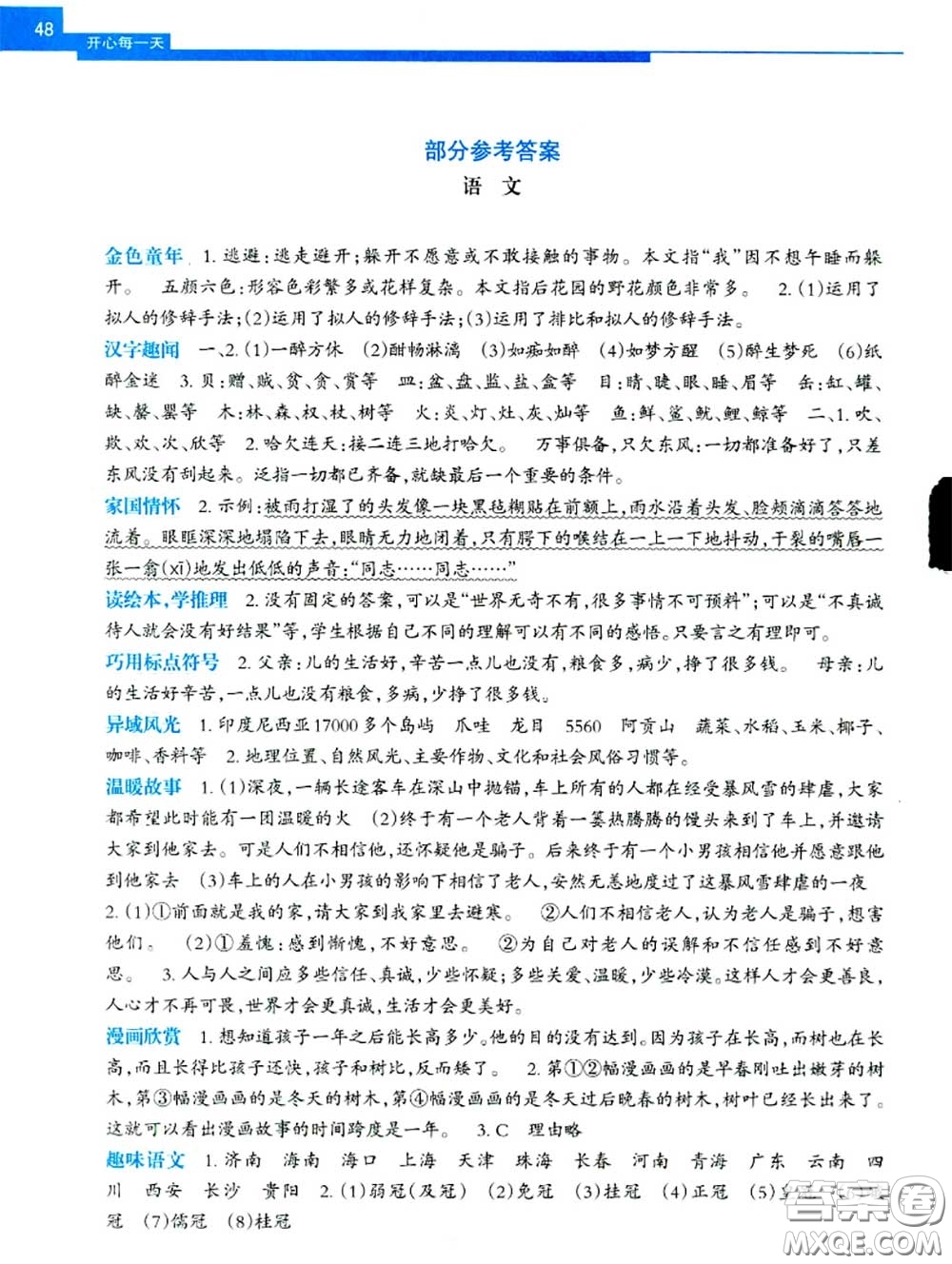 2020年開心每一天暑假作業(yè)五年級(jí)通用版參考答案