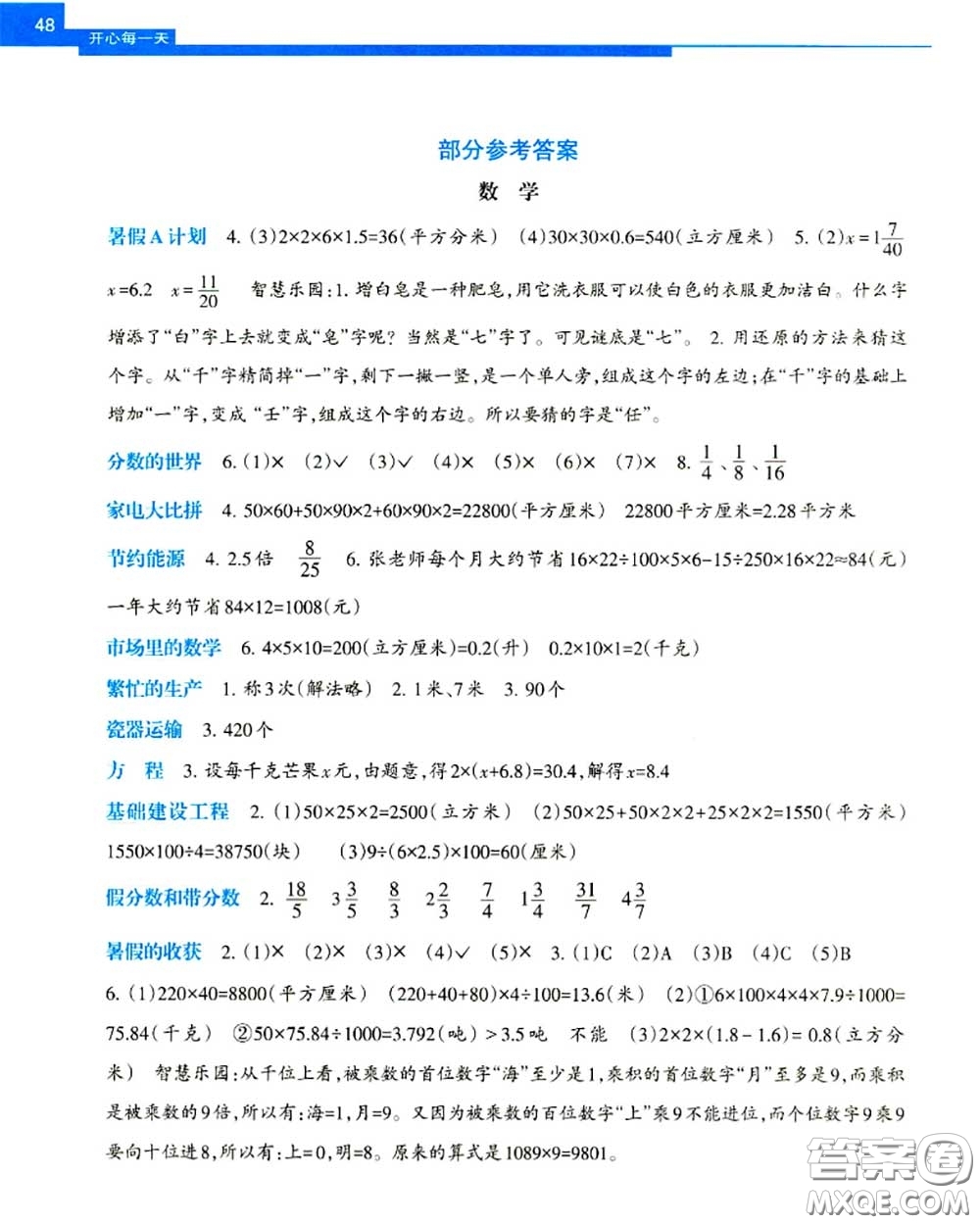 2020年開心每一天暑假作業(yè)五年級(jí)通用版參考答案