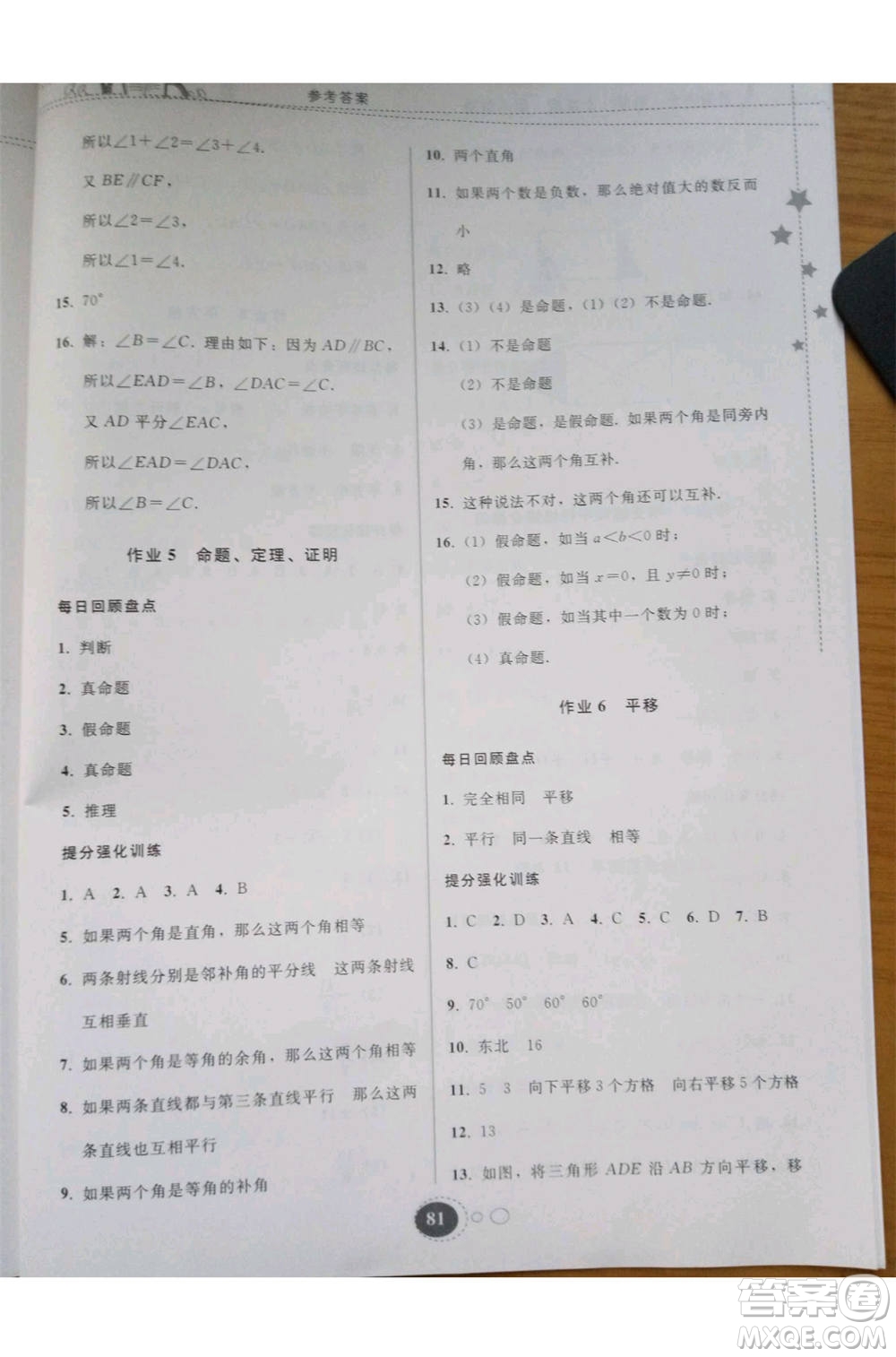 2019年暑假作業(yè)七年級(jí)數(shù)學(xué)人教版參考答案