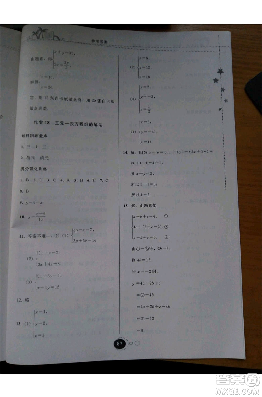 2019年暑假作業(yè)七年級(jí)數(shù)學(xué)人教版參考答案