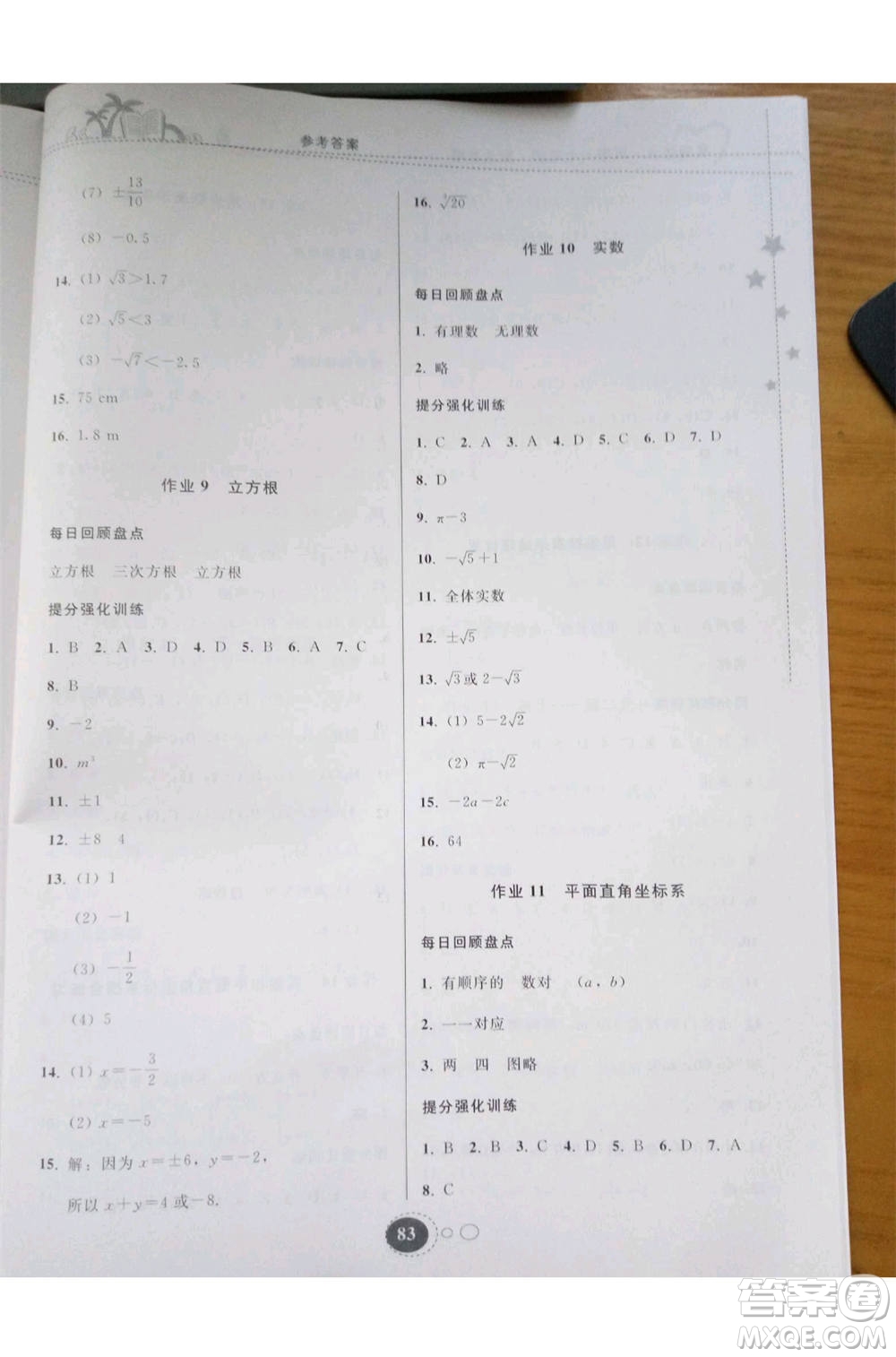 2019年暑假作業(yè)七年級(jí)數(shù)學(xué)人教版參考答案