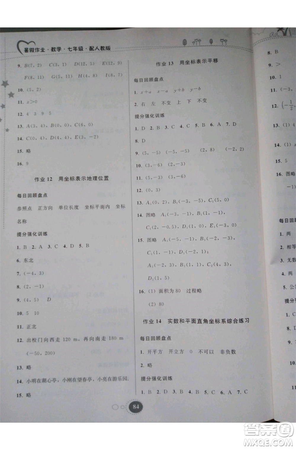 2019年暑假作業(yè)七年級(jí)數(shù)學(xué)人教版參考答案