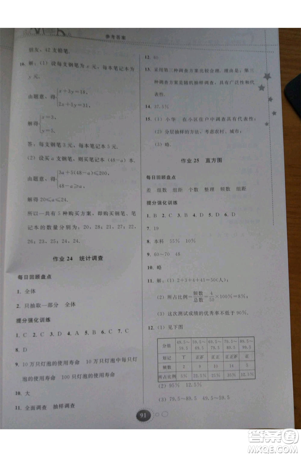 2019年暑假作業(yè)七年級(jí)數(shù)學(xué)人教版參考答案