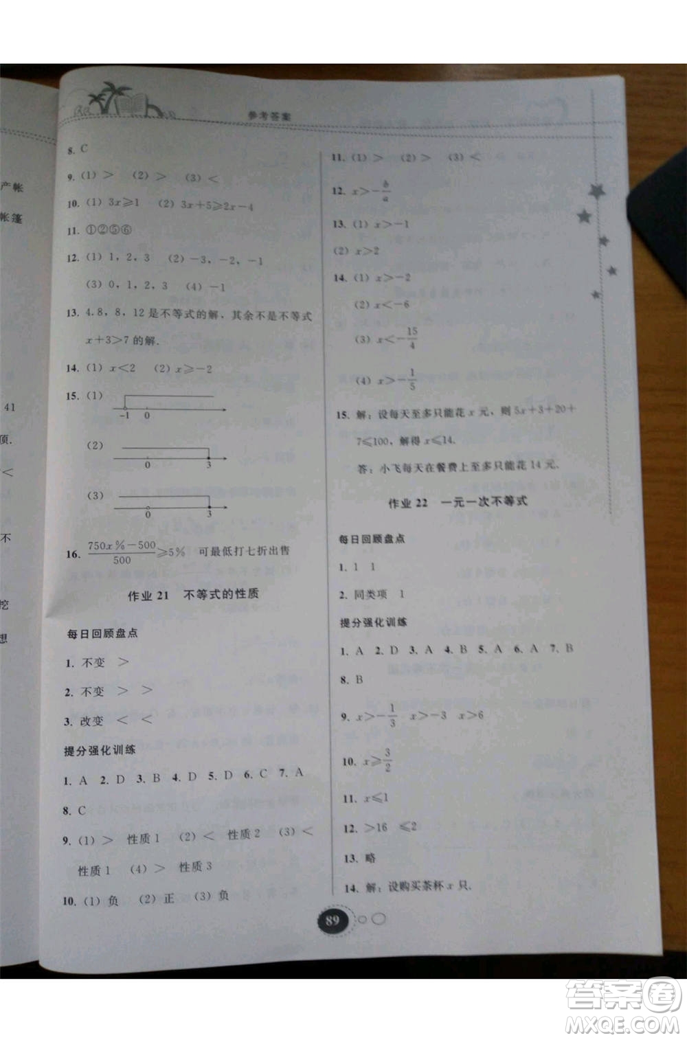 2019年暑假作業(yè)七年級(jí)數(shù)學(xué)人教版參考答案