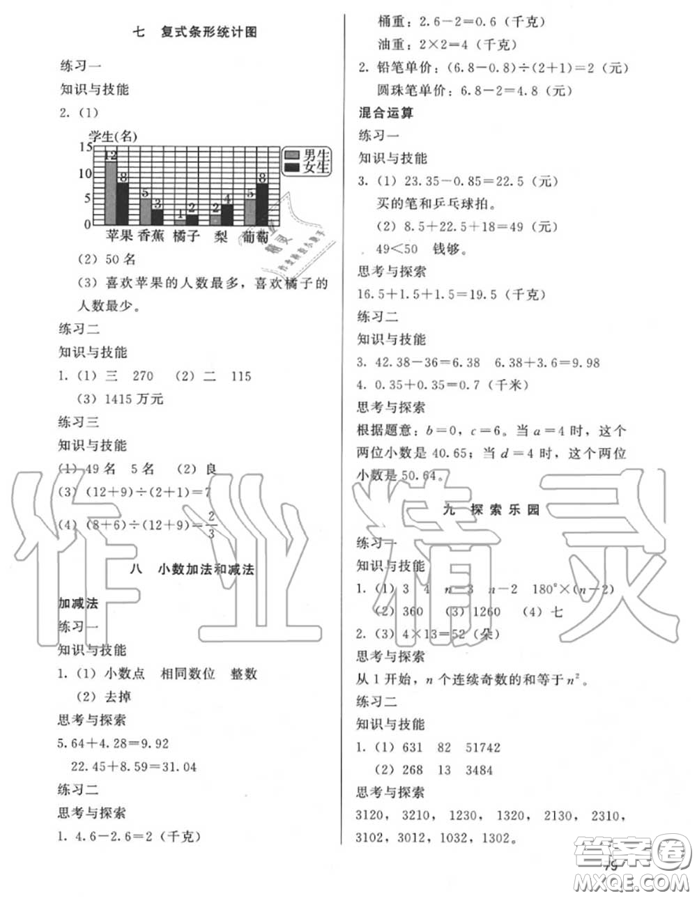 河北教育出版社2020年基本功訓(xùn)練四年級數(shù)學(xué)下冊冀教版答案