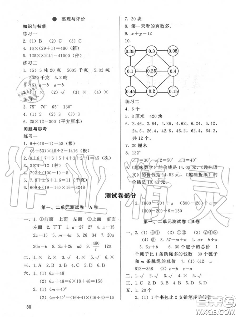河北教育出版社2020年基本功訓(xùn)練四年級數(shù)學(xué)下冊冀教版答案