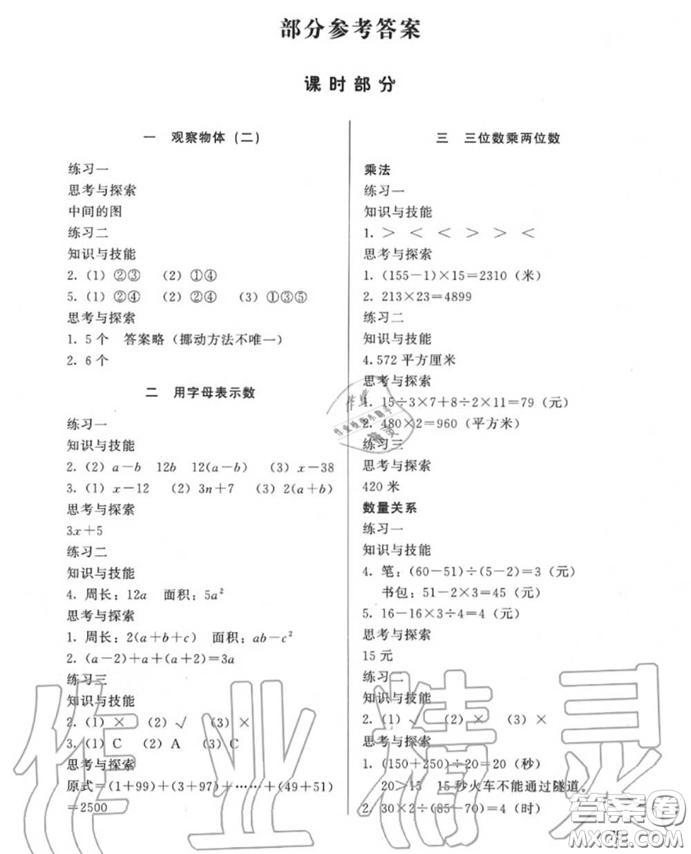 河北教育出版社2020年基本功訓(xùn)練四年級數(shù)學(xué)下冊冀教版答案