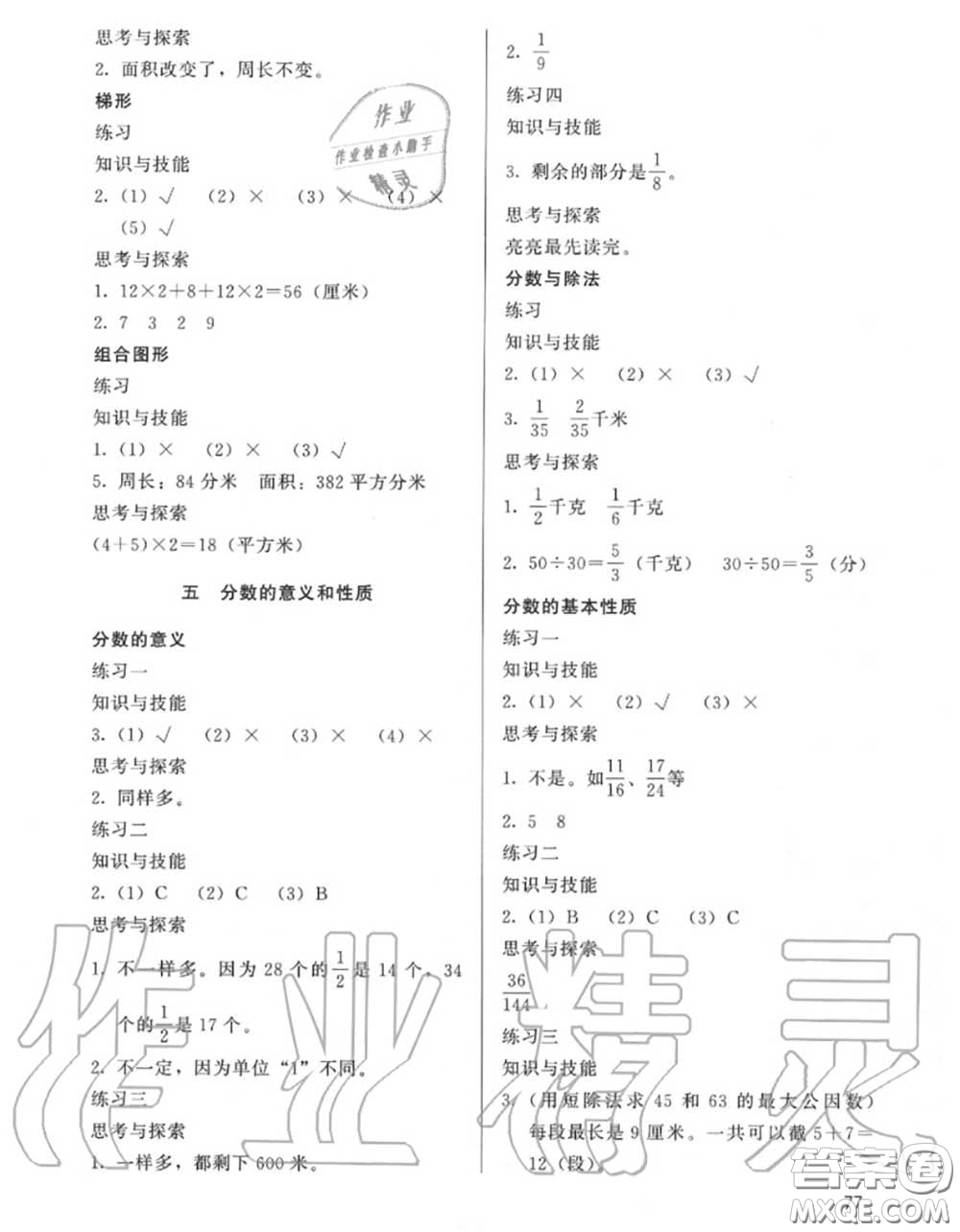 河北教育出版社2020年基本功訓(xùn)練四年級數(shù)學(xué)下冊冀教版答案
