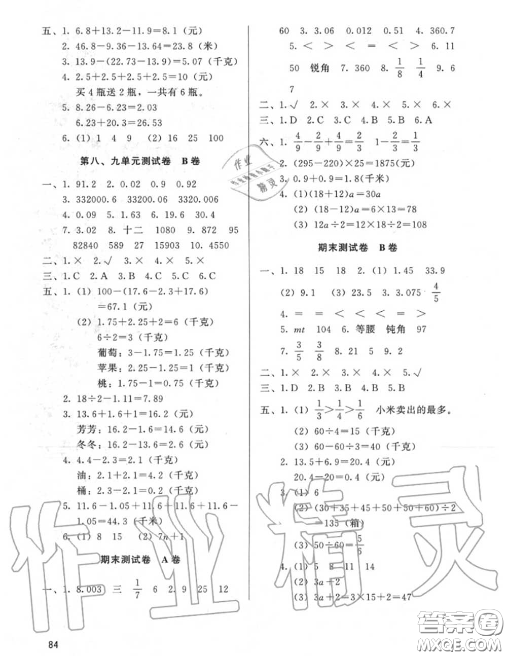 河北教育出版社2020年基本功訓(xùn)練四年級數(shù)學(xué)下冊冀教版答案