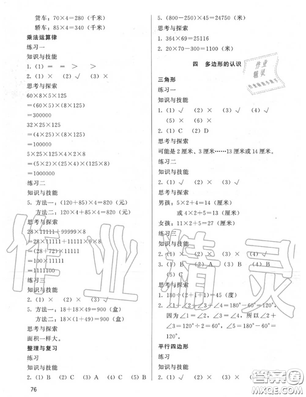 河北教育出版社2020年基本功訓(xùn)練四年級數(shù)學(xué)下冊冀教版答案