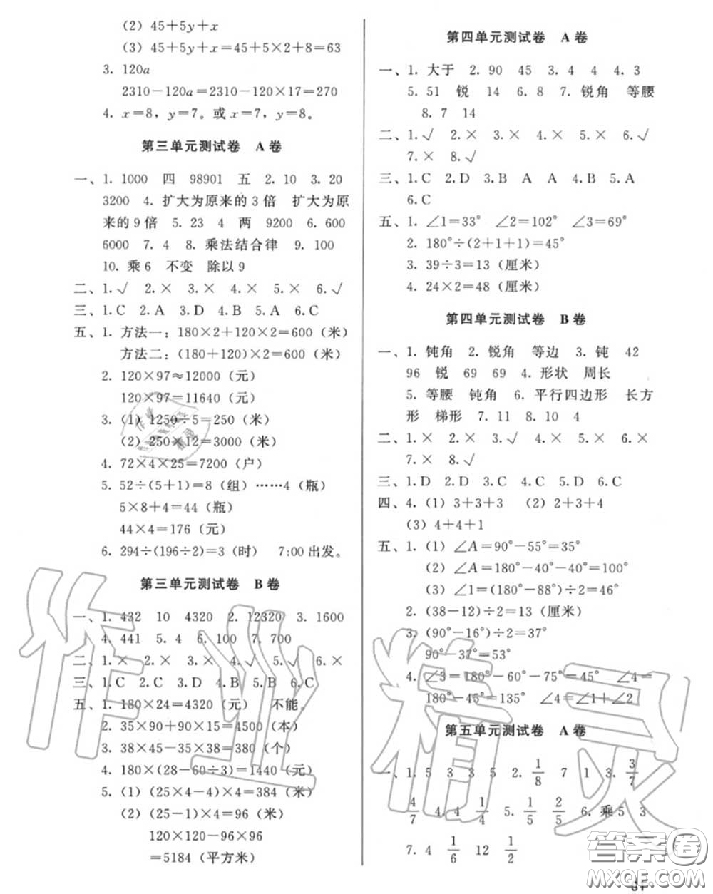 河北教育出版社2020年基本功訓(xùn)練四年級數(shù)學(xué)下冊冀教版答案