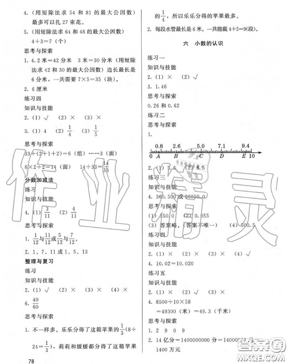 河北教育出版社2020年基本功訓(xùn)練四年級數(shù)學(xué)下冊冀教版答案
