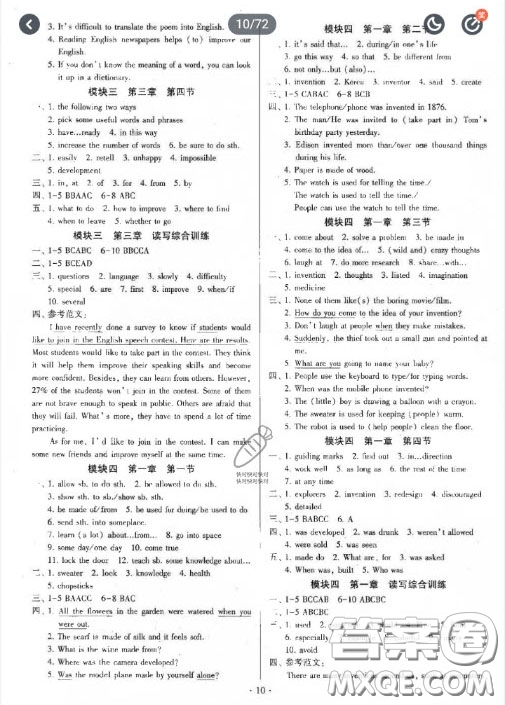 2020初中英語練習(xí)加過關(guān)測試九年級全一冊仁愛版答案